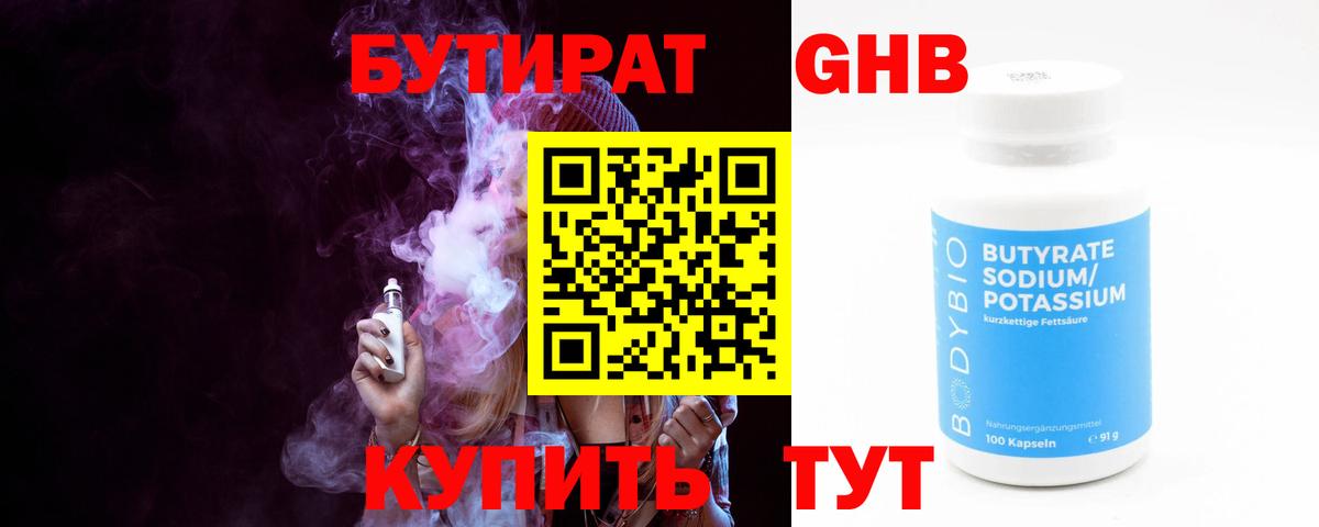 БУТИРАТ  БУТИРАТ BDO 33%  Вход с VPN  Горячий Ключ 