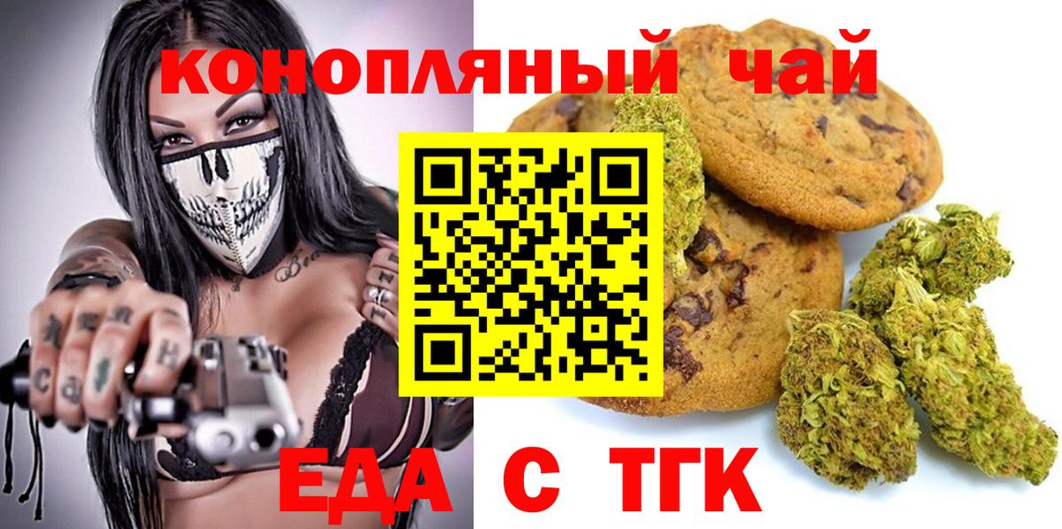 Canna-Cookies марихуана Горячий Ключ