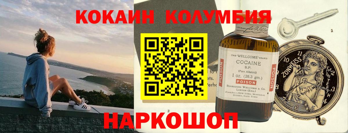 Кокаин Колумбийский Горячий Ключ