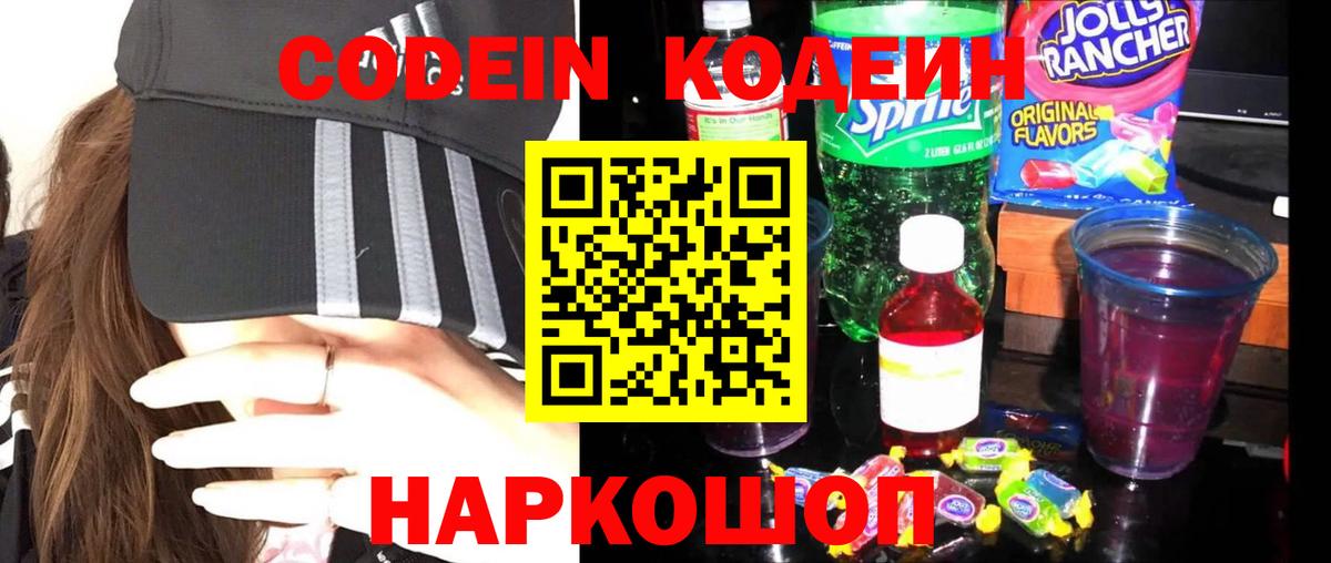 Codein Purple Drank Горячий Ключ