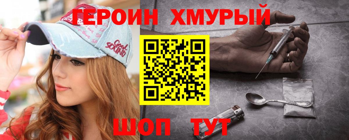 Героин гречка Горячий Ключ