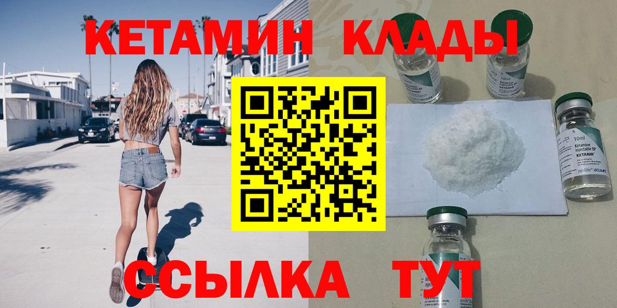 нарко площадка клад  Кетамин ketamine  Вход с VPN  Горячий Ключ  КЕТАМИН VHQ 