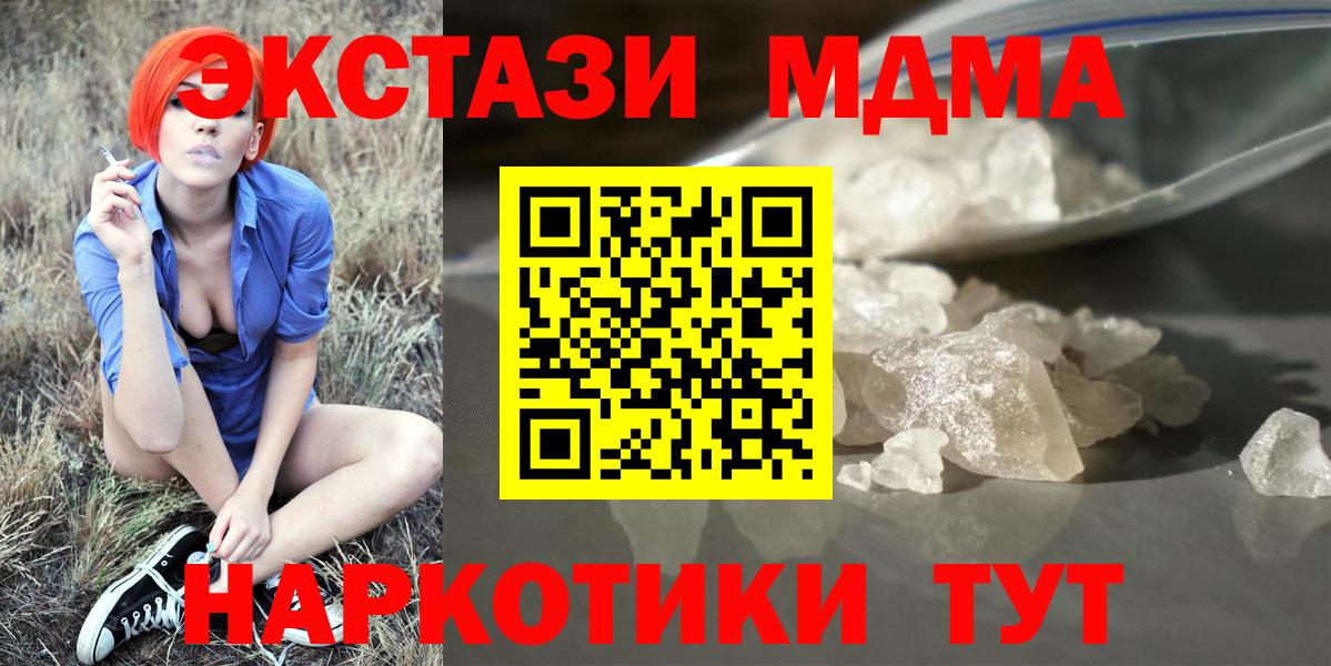 Горячий Ключ  MDMA молли  MDMA Molly  МДМА  Вход с VPN 