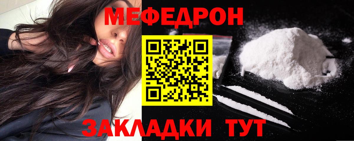 Меф мяу мяу мука Горячий Ключ
