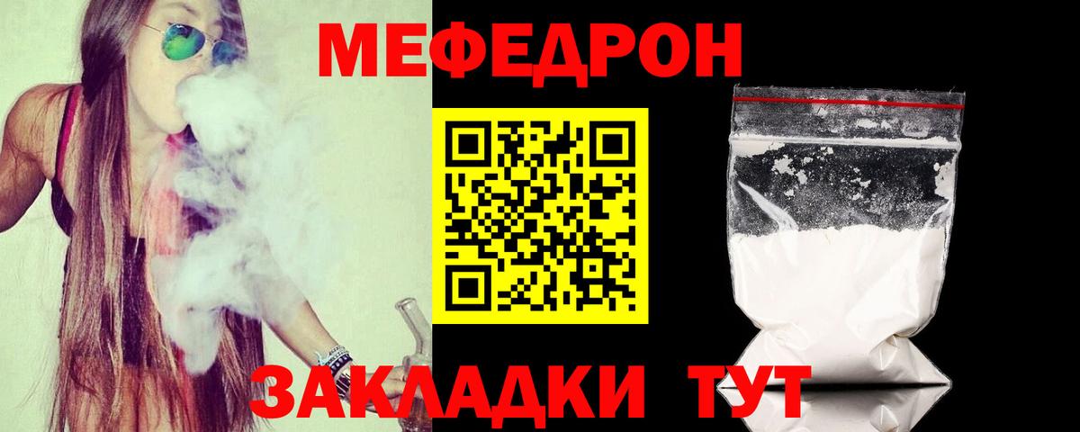 Мефедрон  Вход с VPN  Горячий Ключ  МЯУ-МЯУ мука 