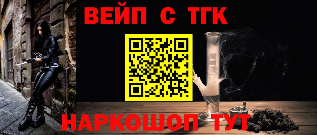 ТГК вейп с тгк Горячий Ключ