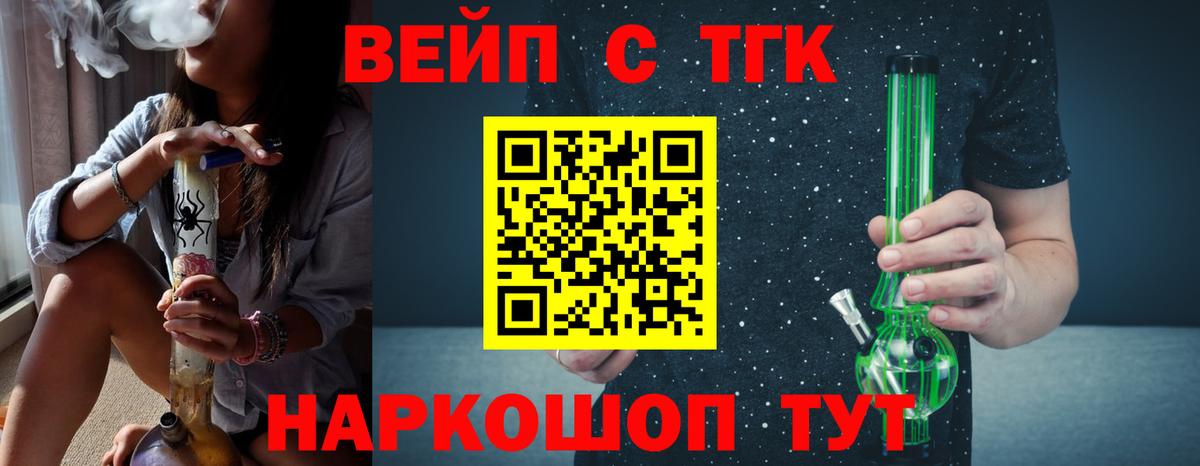 Горячий Ключ  ТГК вейп  Вход с VPN  ТГК концентрат 